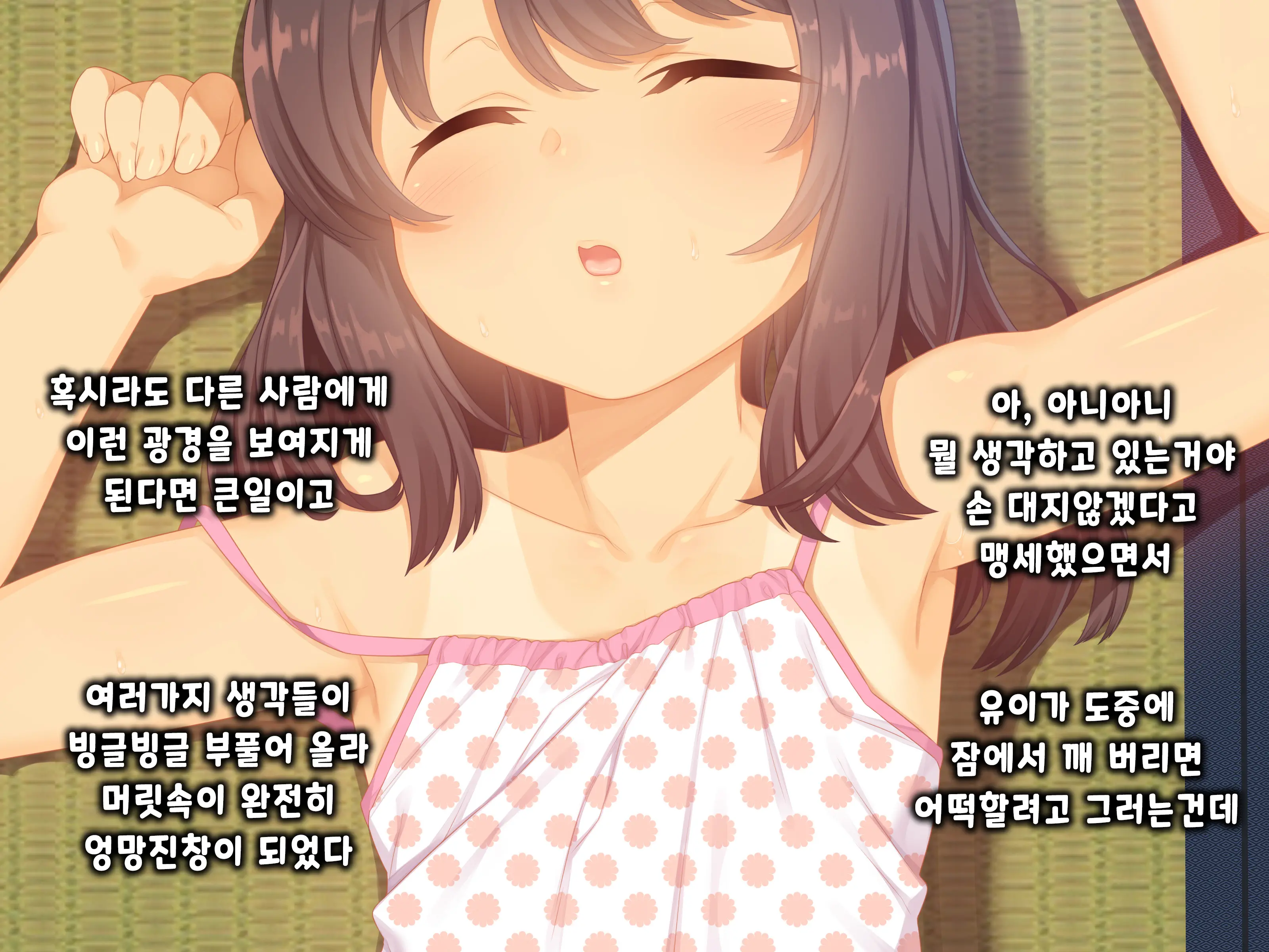 Muku Na Kono Ko To Katte Ni Kazoku Keikaku | 순진무구한 이 아이와 내 맘대로 가족계획
